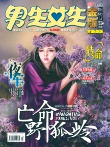 男生女生·金版杂志